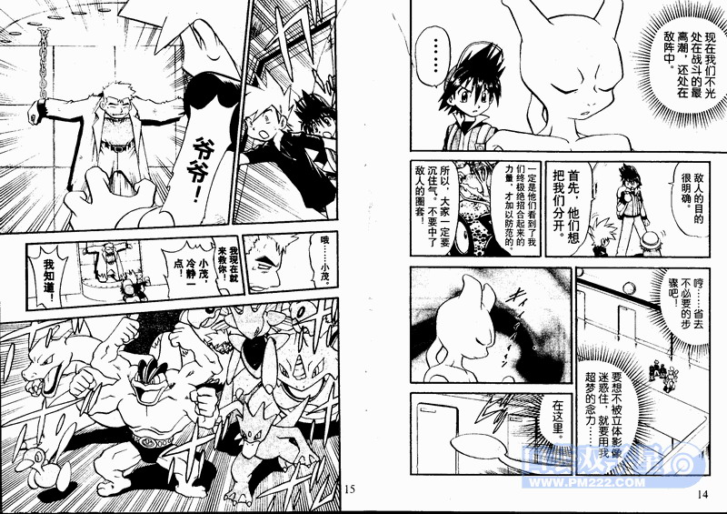 神奇宝贝特别篇韩漫全集-第24卷无删减无遮挡章节图片 