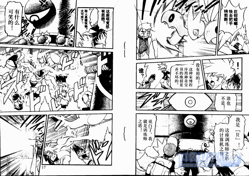 神奇宝贝特别篇韩漫全集-第24卷无删减无遮挡章节图片 