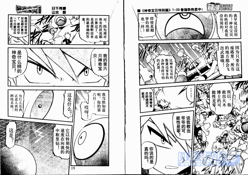 神奇宝贝特别篇韩漫全集-第24卷无删减无遮挡章节图片 