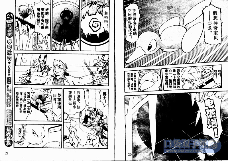 神奇宝贝特别篇韩漫全集-第24卷无删减无遮挡章节图片 
