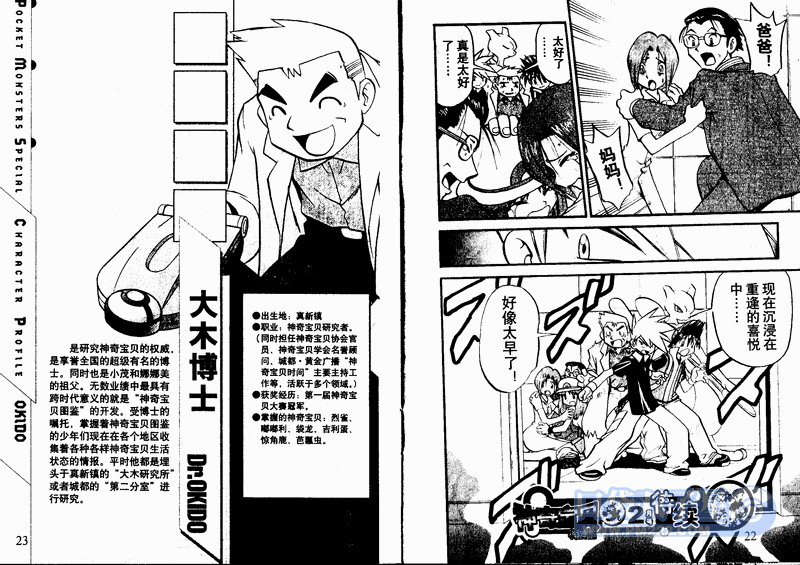 神奇宝贝特别篇韩漫全集-第24卷无删减无遮挡章节图片 