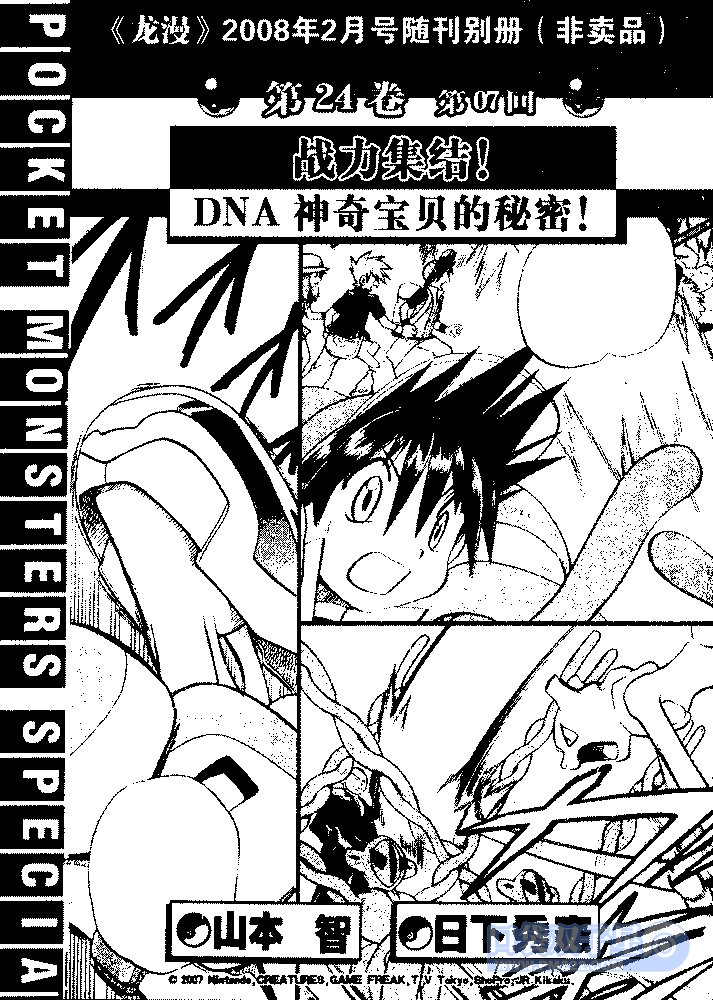 神奇宝贝特别篇韩漫全集-第24卷无删减无遮挡章节图片 