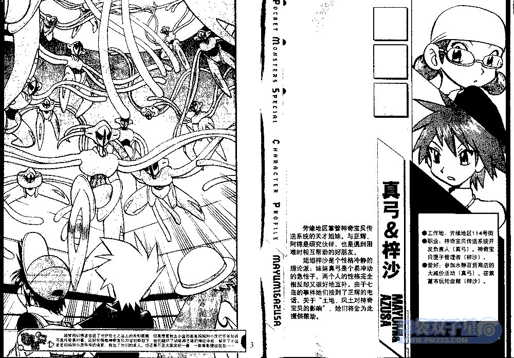 神奇宝贝特别篇韩漫全集-第24卷无删减无遮挡章节图片 