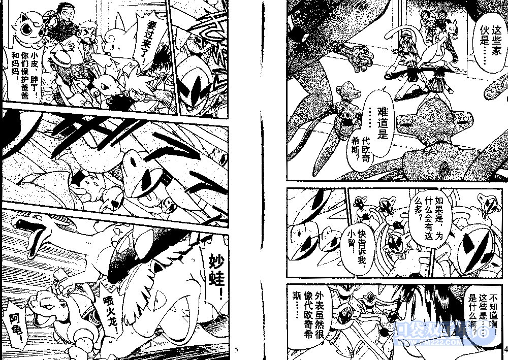 神奇宝贝特别篇韩漫全集-第24卷无删减无遮挡章节图片 
