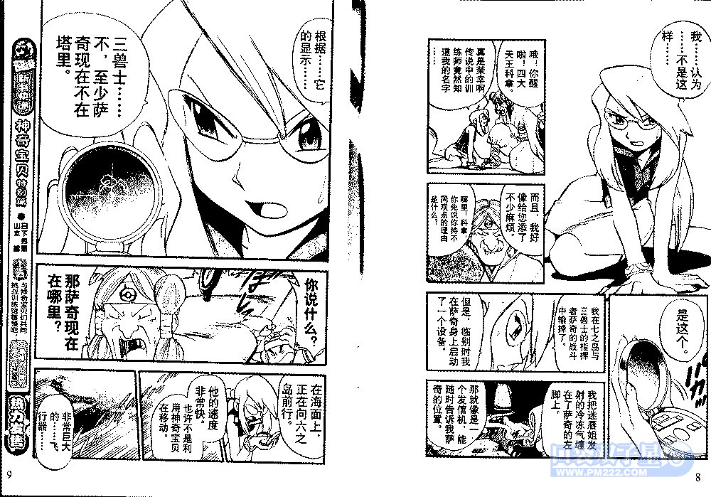 神奇宝贝特别篇韩漫全集-第24卷无删减无遮挡章节图片 