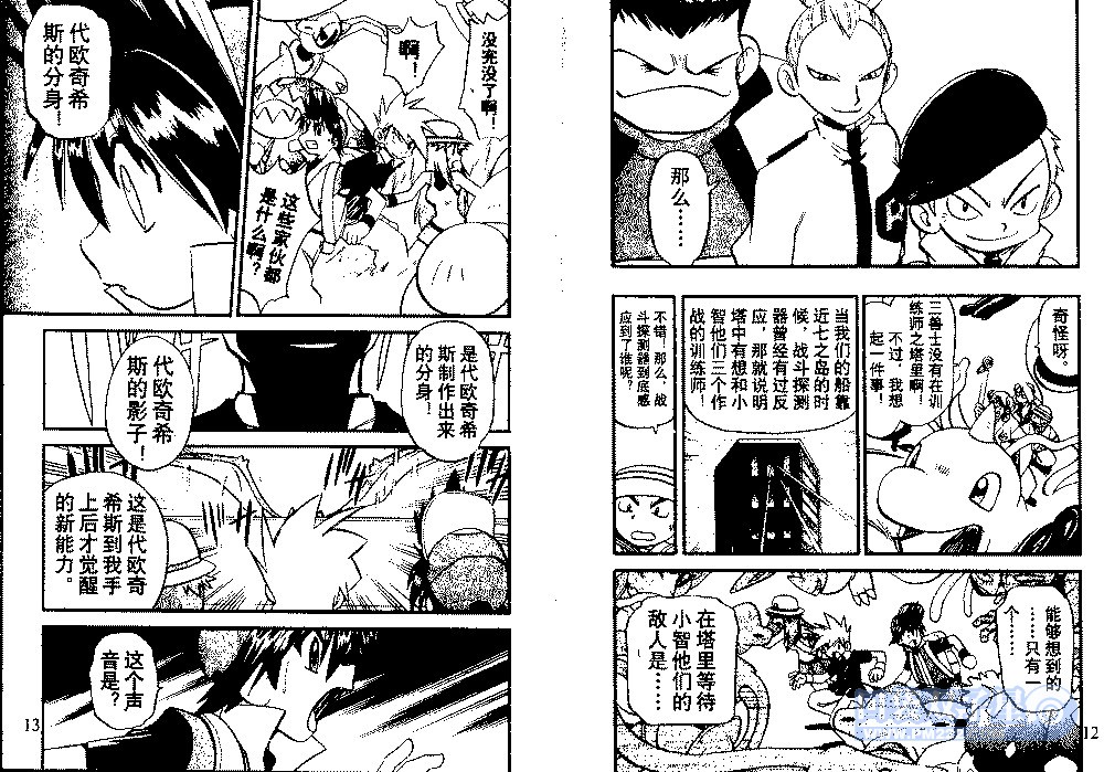 神奇宝贝特别篇韩漫全集-第24卷无删减无遮挡章节图片 