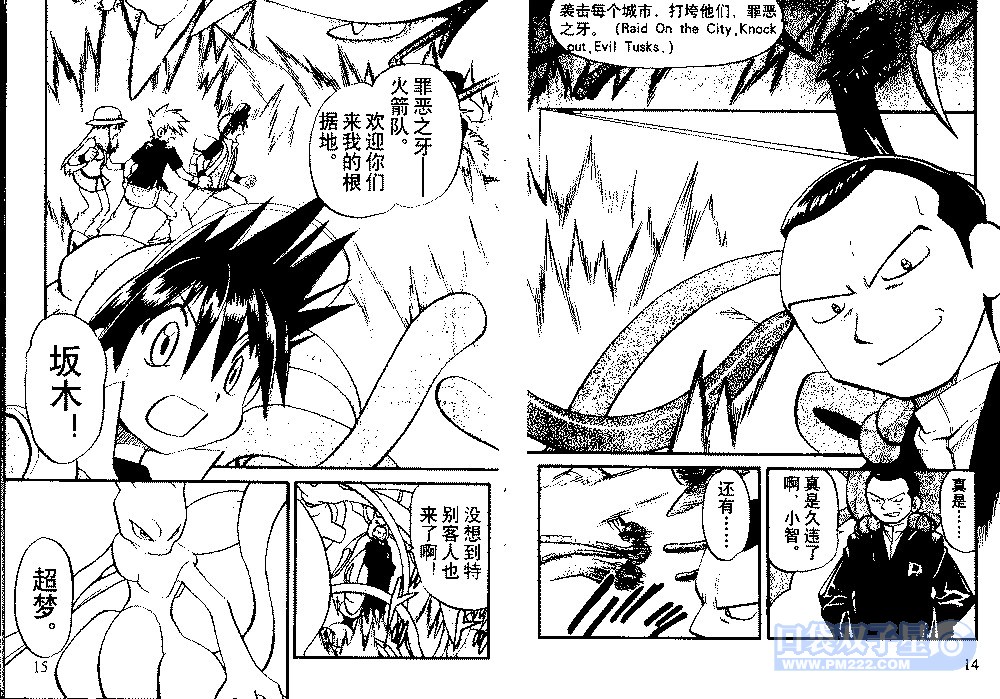 神奇宝贝特别篇韩漫全集-第24卷无删减无遮挡章节图片 
