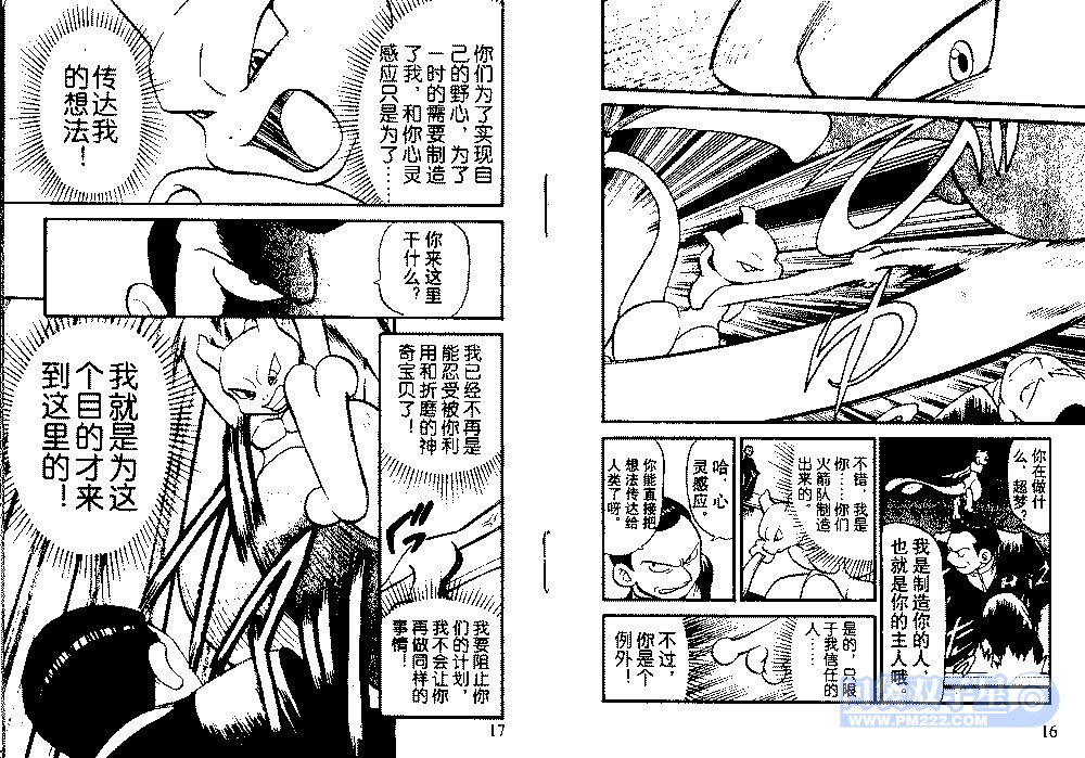 神奇宝贝特别篇韩漫全集-第24卷无删减无遮挡章节图片 