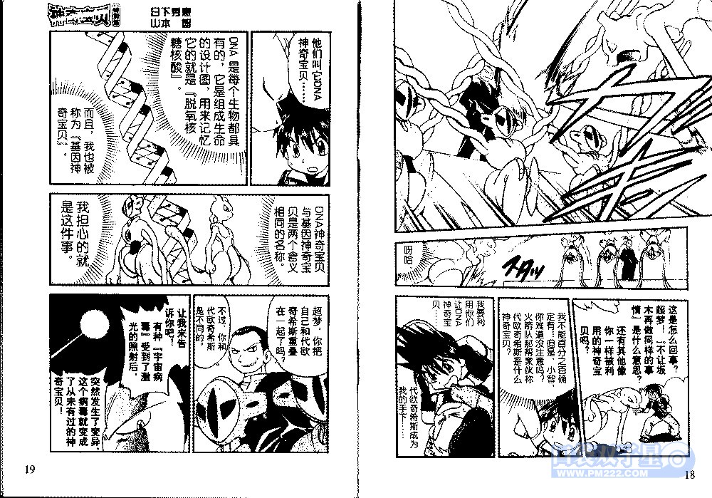神奇宝贝特别篇韩漫全集-第24卷无删减无遮挡章节图片 
