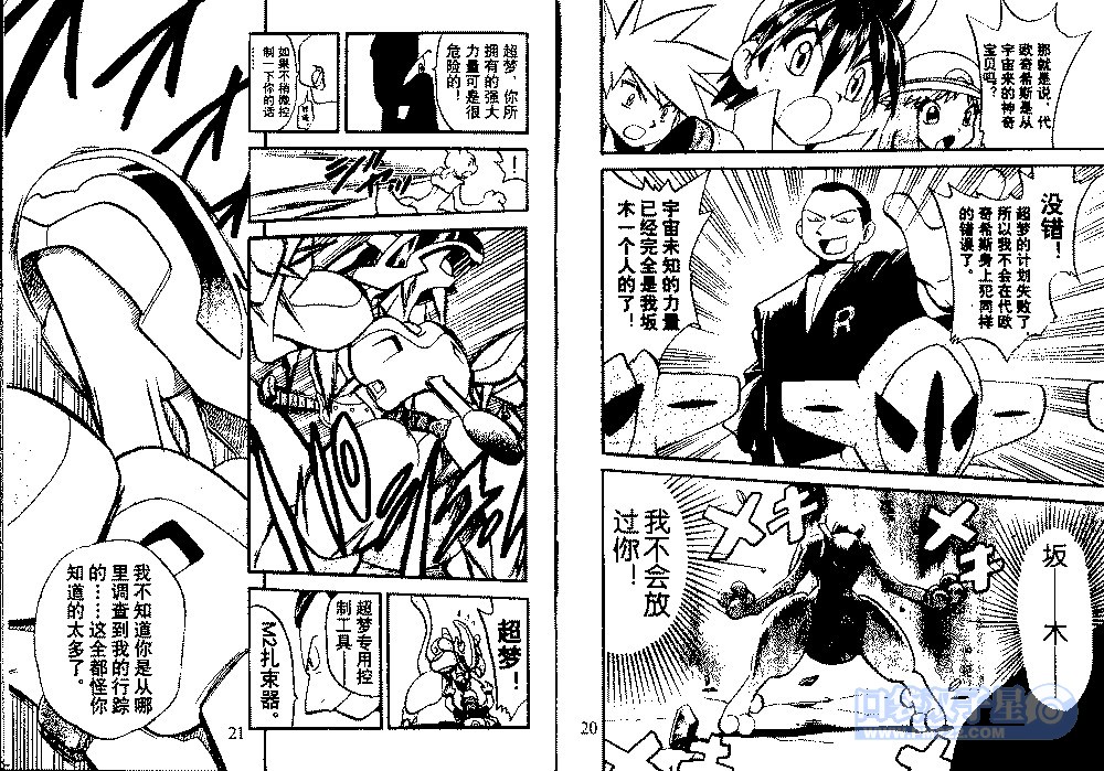神奇宝贝特别篇韩漫全集-第24卷无删减无遮挡章节图片 