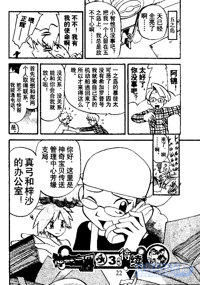 神奇宝贝特别篇韩漫全集-第24卷无删减无遮挡章节图片 