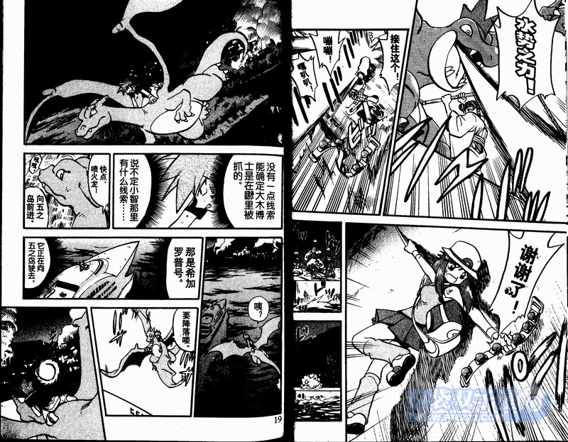 神奇宝贝特别篇韩漫全集-第24卷无删减无遮挡章节图片 