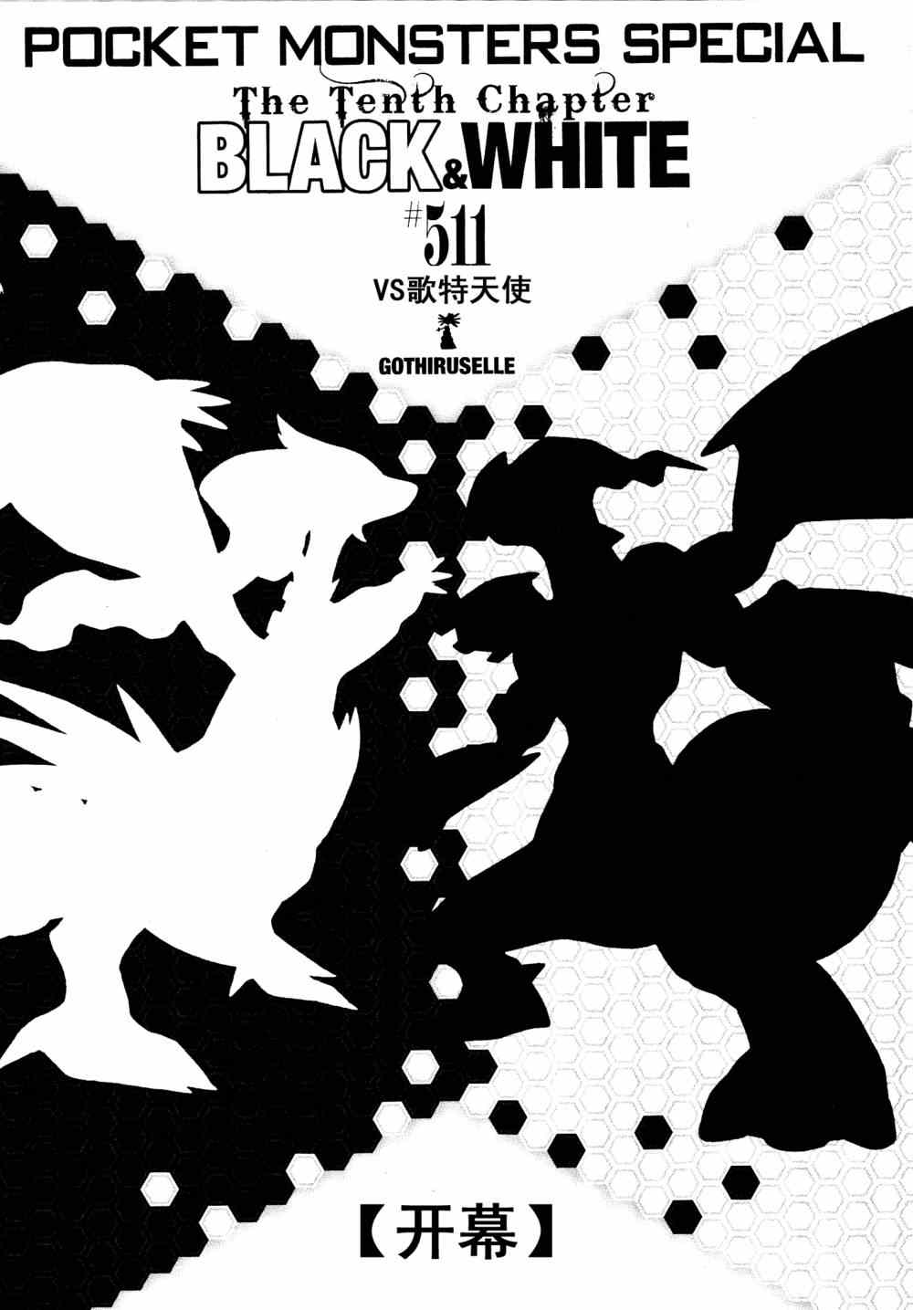 神奇宝贝特别篇韩漫全集-第511话 VS歌特天使无删减无遮挡章节图片 