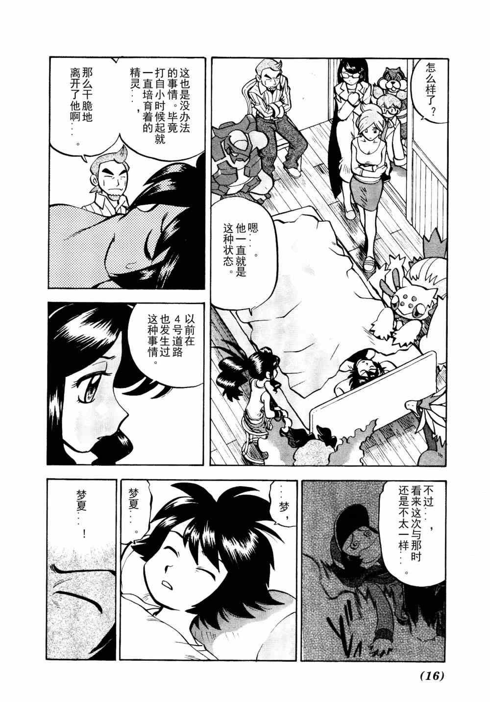 神奇宝贝特别篇韩漫全集-第511话 VS歌特天使无删减无遮挡章节图片 