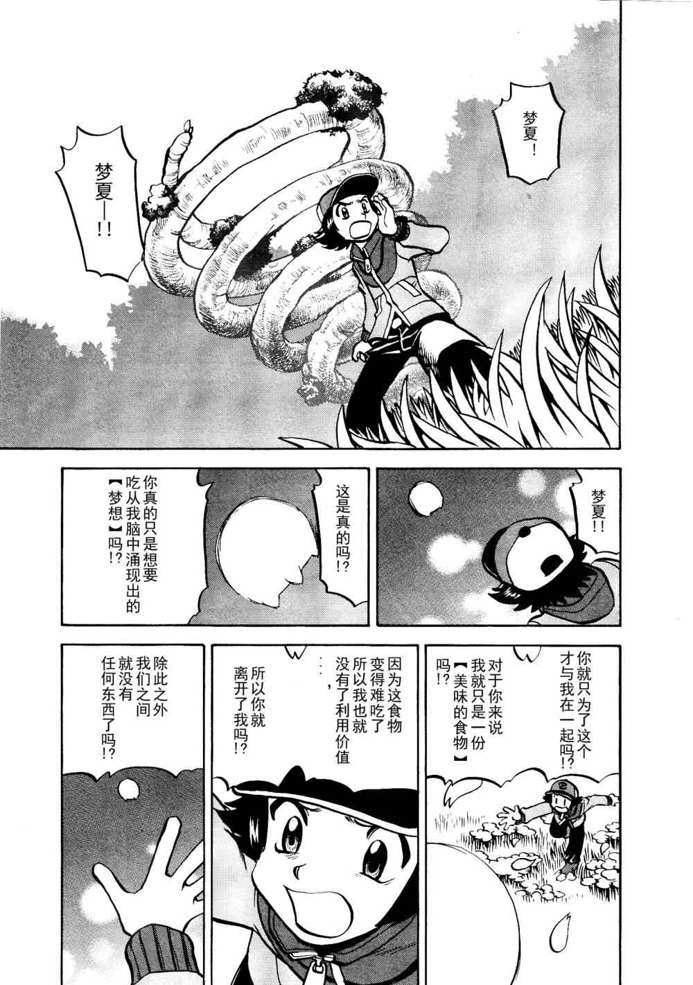 神奇宝贝特别篇韩漫全集-第511话 VS歌特天使无删减无遮挡章节图片 
