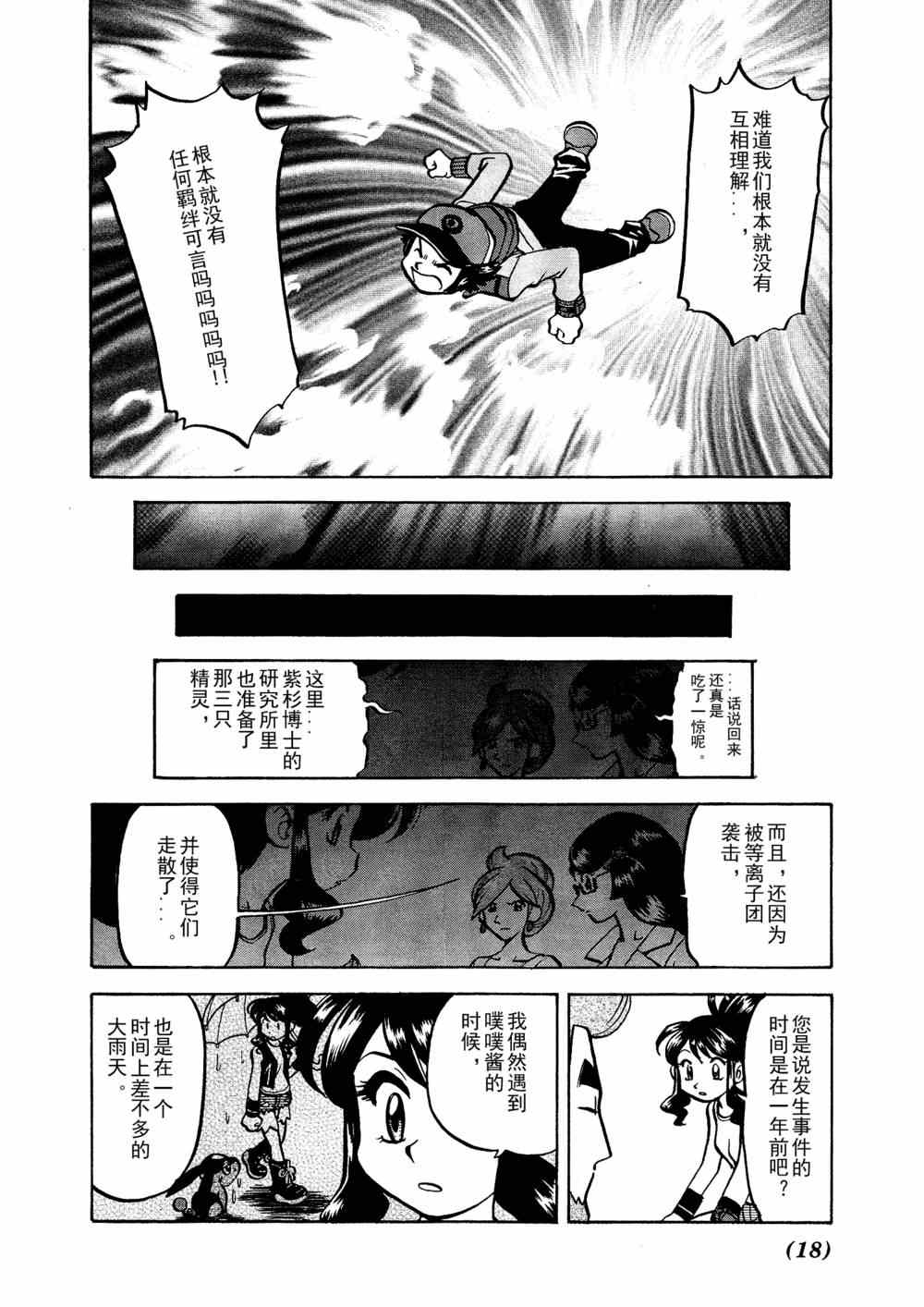 神奇宝贝特别篇韩漫全集-第511话 VS歌特天使无删减无遮挡章节图片 