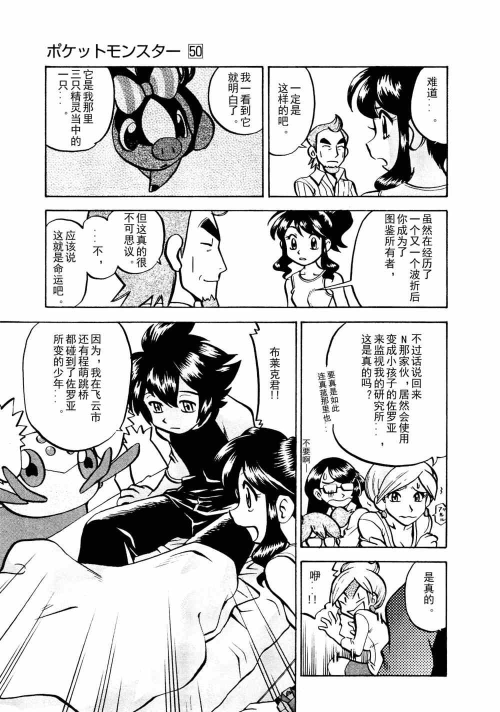 神奇宝贝特别篇韩漫全集-第511话 VS歌特天使无删减无遮挡章节图片 