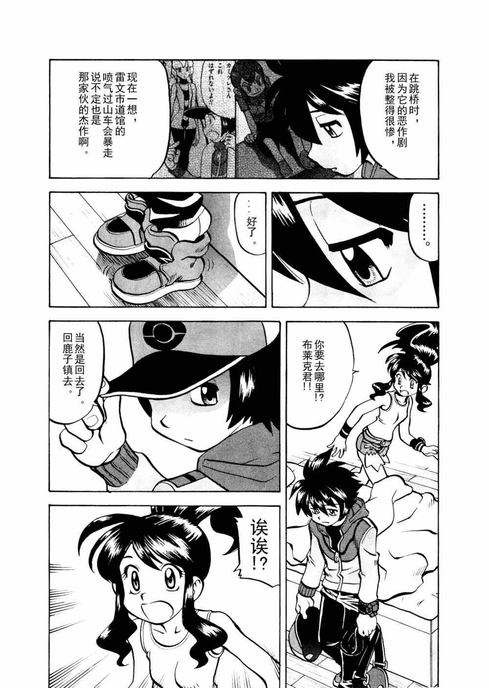 神奇宝贝特别篇韩漫全集-第511话 VS歌特天使无删减无遮挡章节图片 