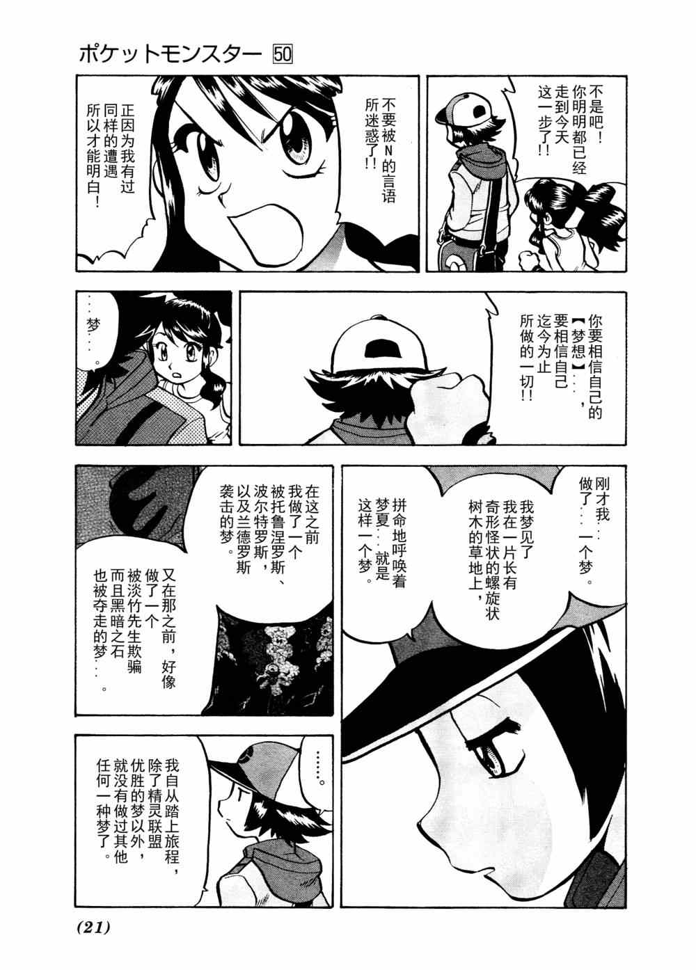 神奇宝贝特别篇韩漫全集-第511话 VS歌特天使无删减无遮挡章节图片 