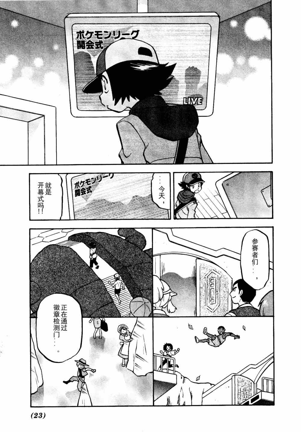 神奇宝贝特别篇韩漫全集-第511话 VS歌特天使无删减无遮挡章节图片 