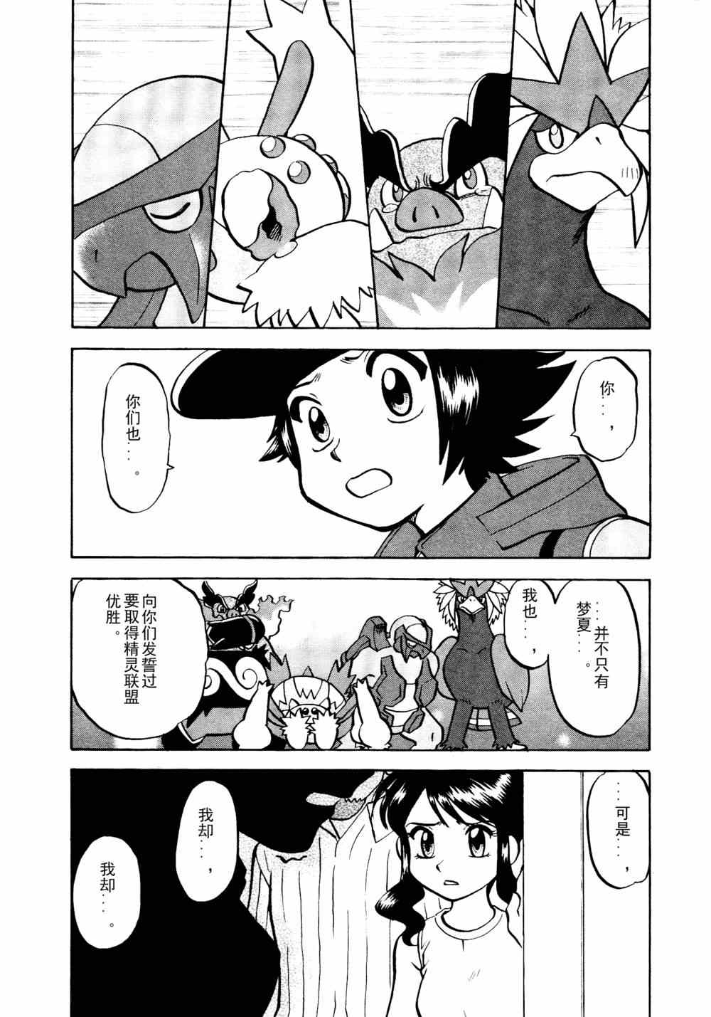 神奇宝贝特别篇韩漫全集-第511话 VS歌特天使无删减无遮挡章节图片 