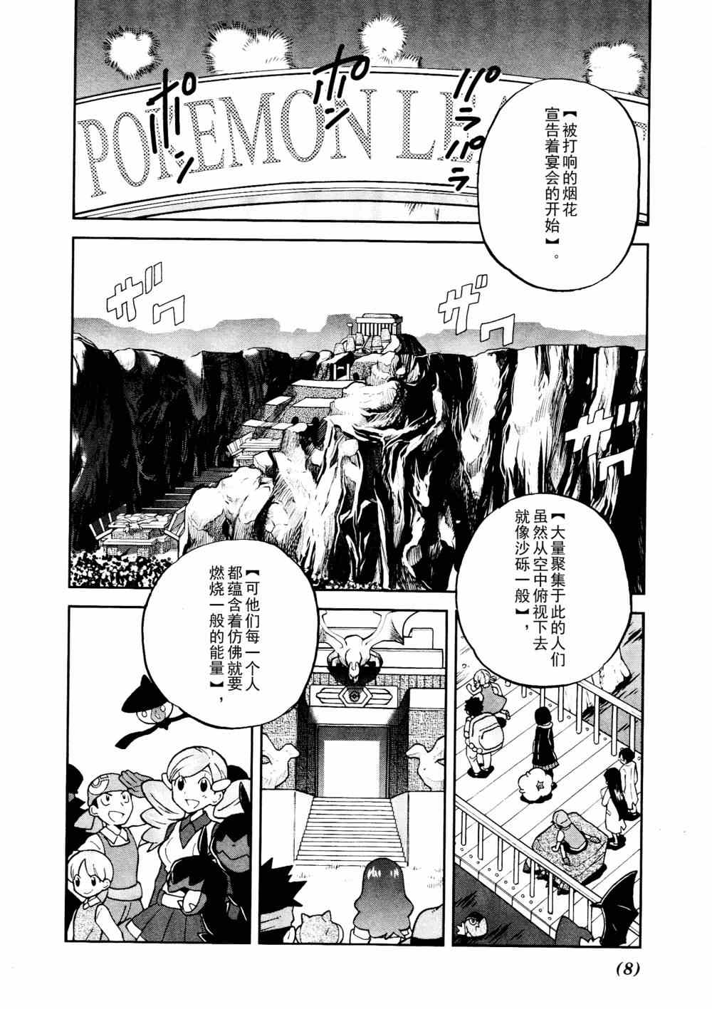神奇宝贝特别篇韩漫全集-第511话 VS歌特天使无删减无遮挡章节图片 
