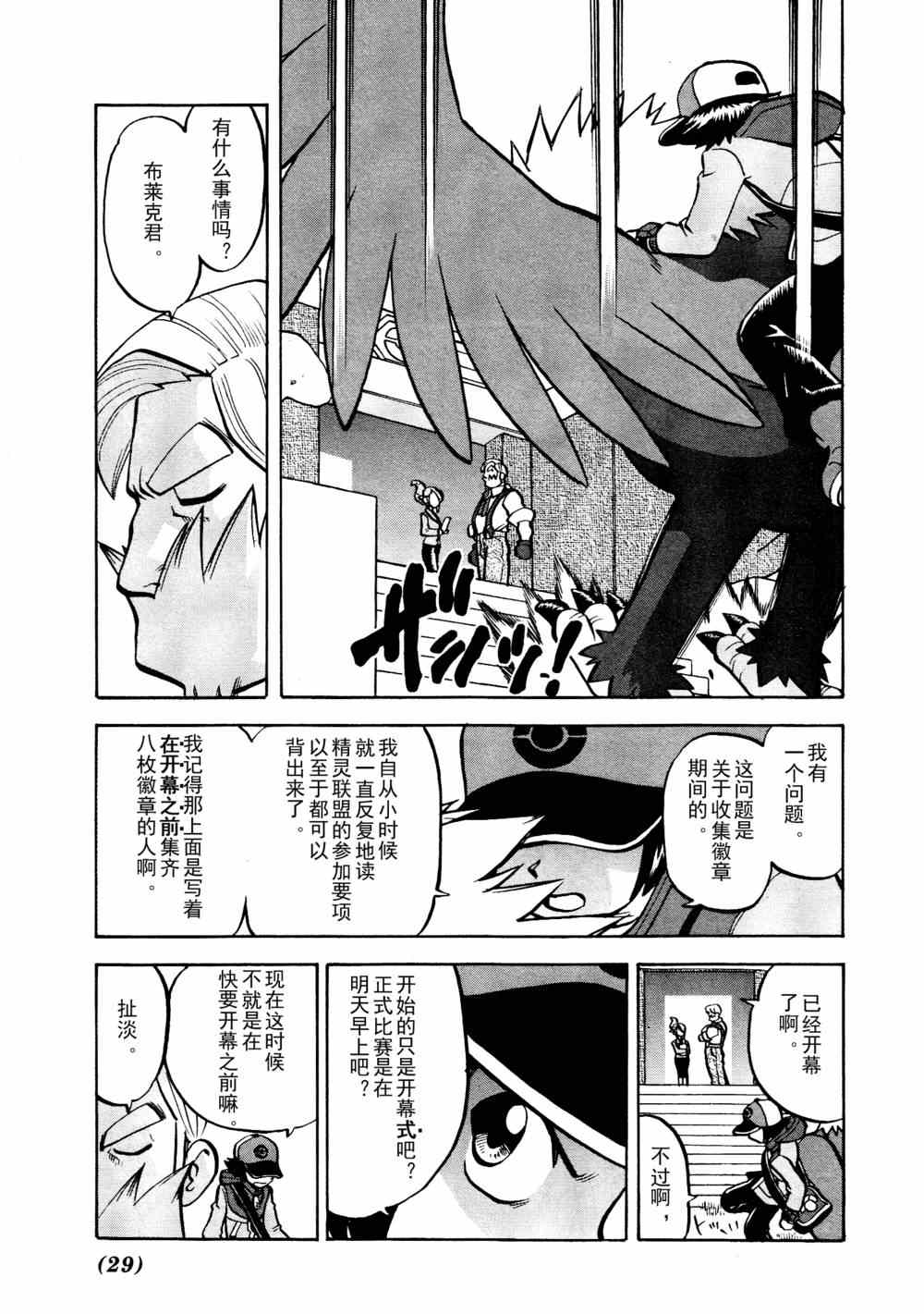 神奇宝贝特别篇韩漫全集-第511话 VS歌特天使无删减无遮挡章节图片 