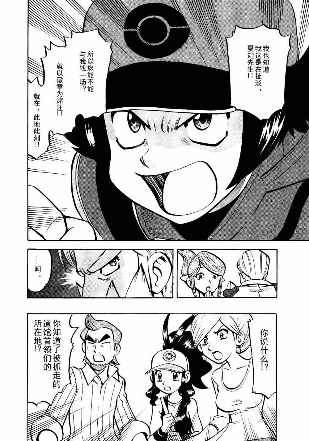 神奇宝贝特别篇韩漫全集-第511话 VS歌特天使无删减无遮挡章节图片 