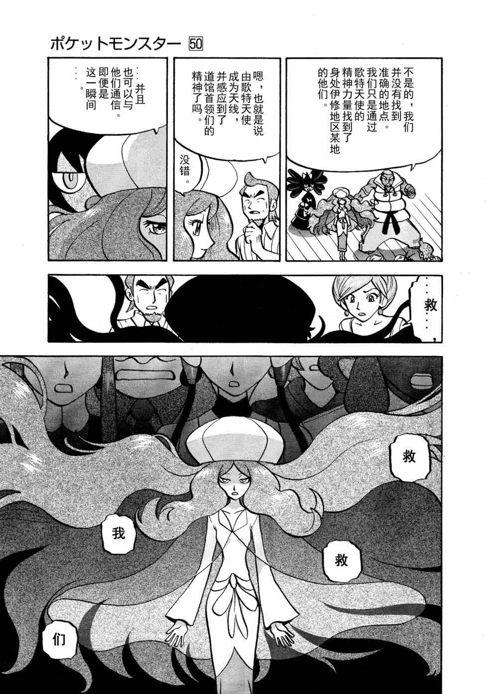 神奇宝贝特别篇韩漫全集-第511话 VS歌特天使无删减无遮挡章节图片 