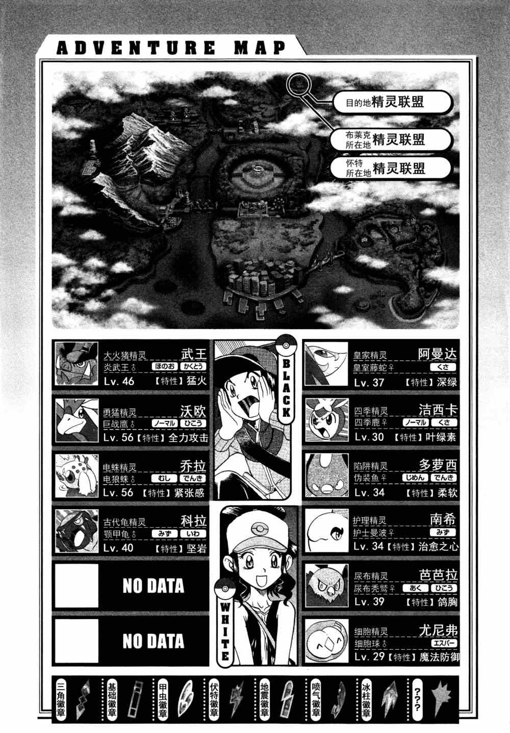 神奇宝贝特别篇韩漫全集-第511话 VS歌特天使无删减无遮挡章节图片 