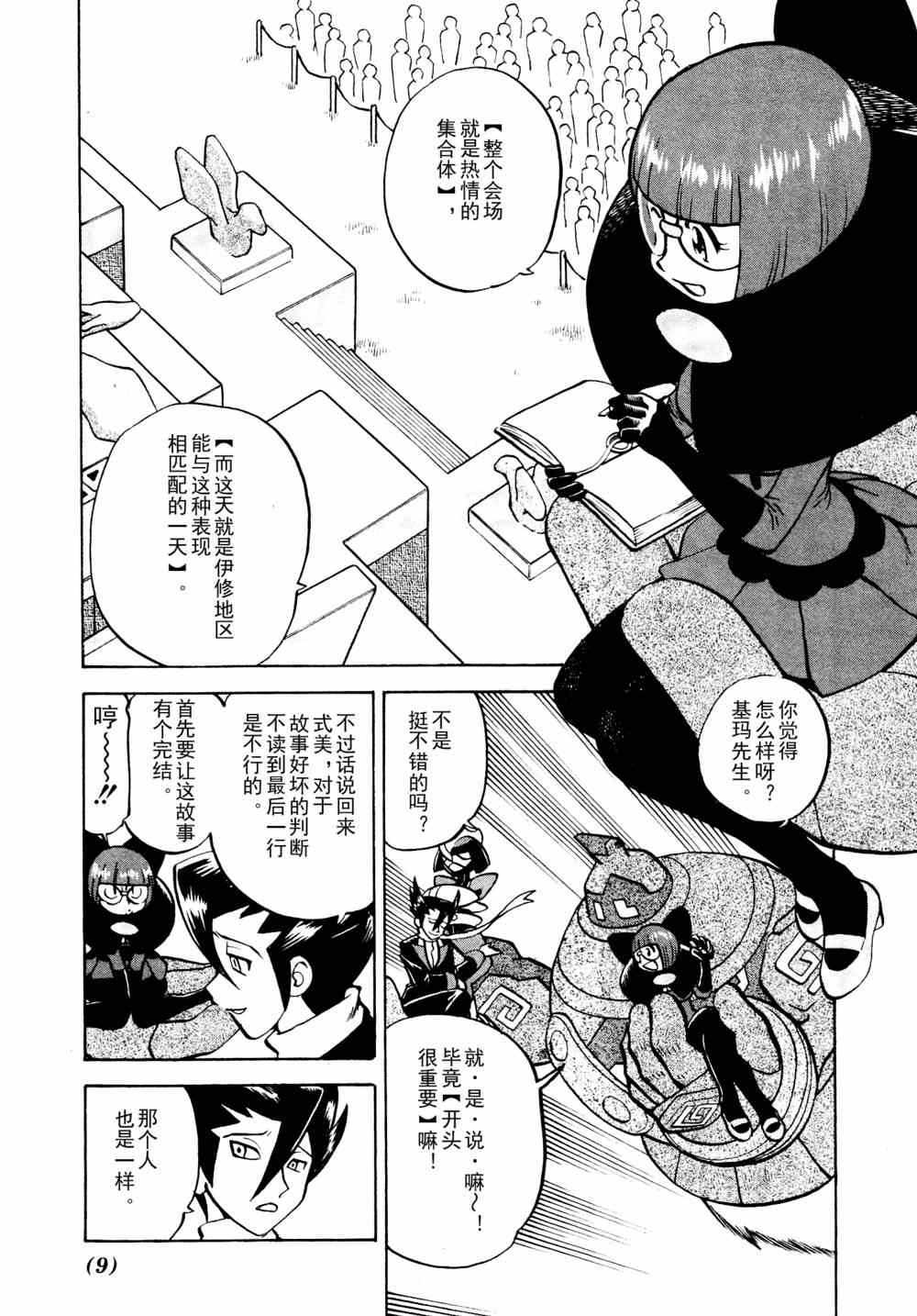 神奇宝贝特别篇韩漫全集-第511话 VS歌特天使无删减无遮挡章节图片 