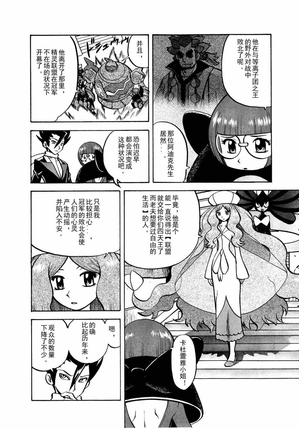 神奇宝贝特别篇韩漫全集-第511话 VS歌特天使无删减无遮挡章节图片 