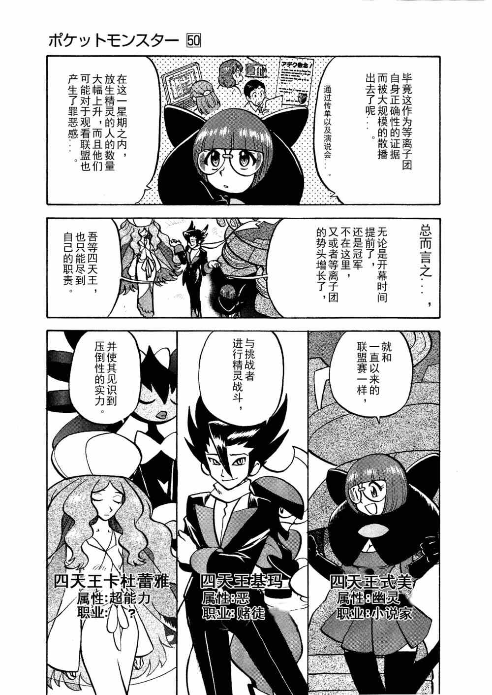 神奇宝贝特别篇韩漫全集-第511话 VS歌特天使无删减无遮挡章节图片 