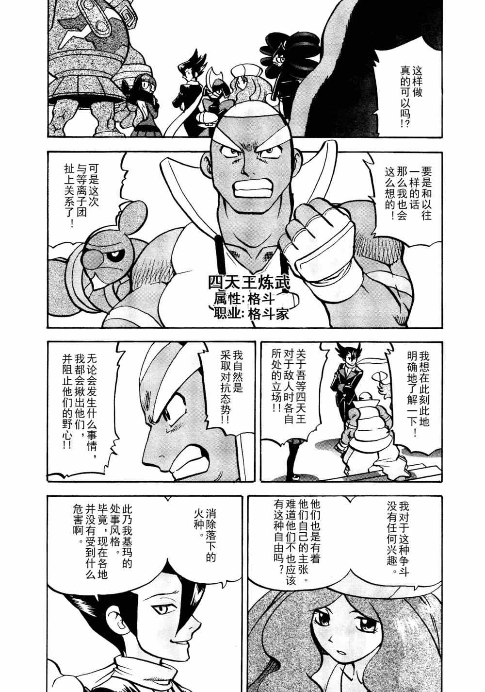 神奇宝贝特别篇韩漫全集-第511话 VS歌特天使无删减无遮挡章节图片 