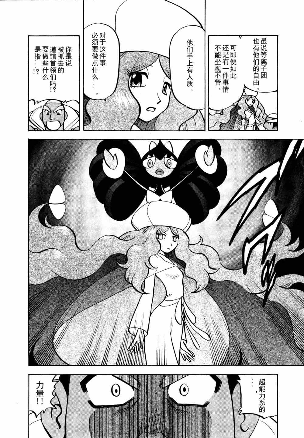 神奇宝贝特别篇韩漫全集-第511话 VS歌特天使无删减无遮挡章节图片 