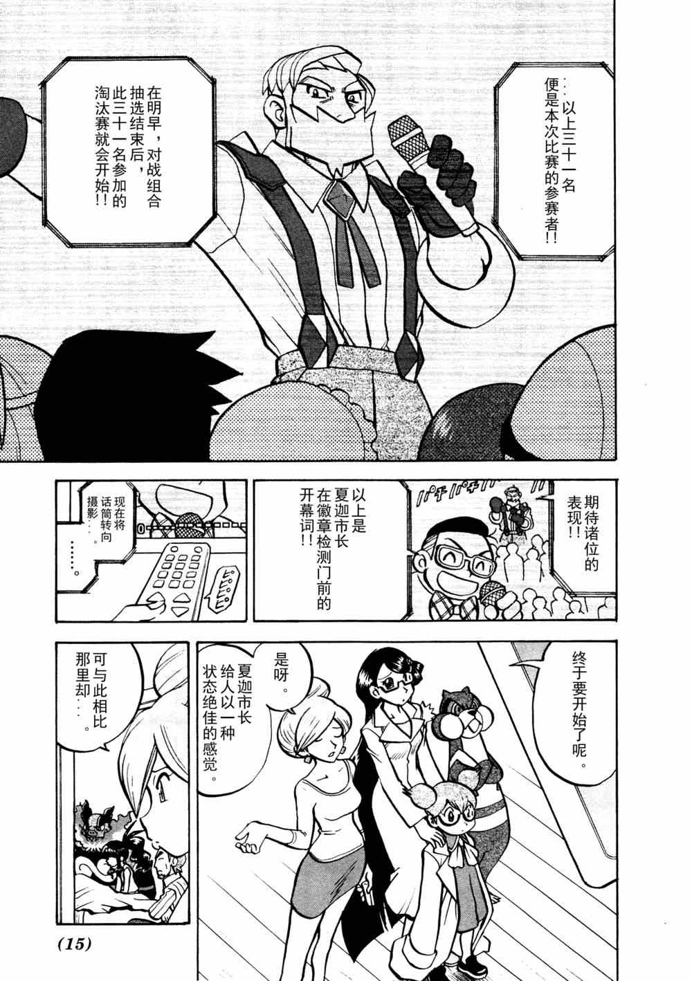 神奇宝贝特别篇韩漫全集-第511话 VS歌特天使无删减无遮挡章节图片 