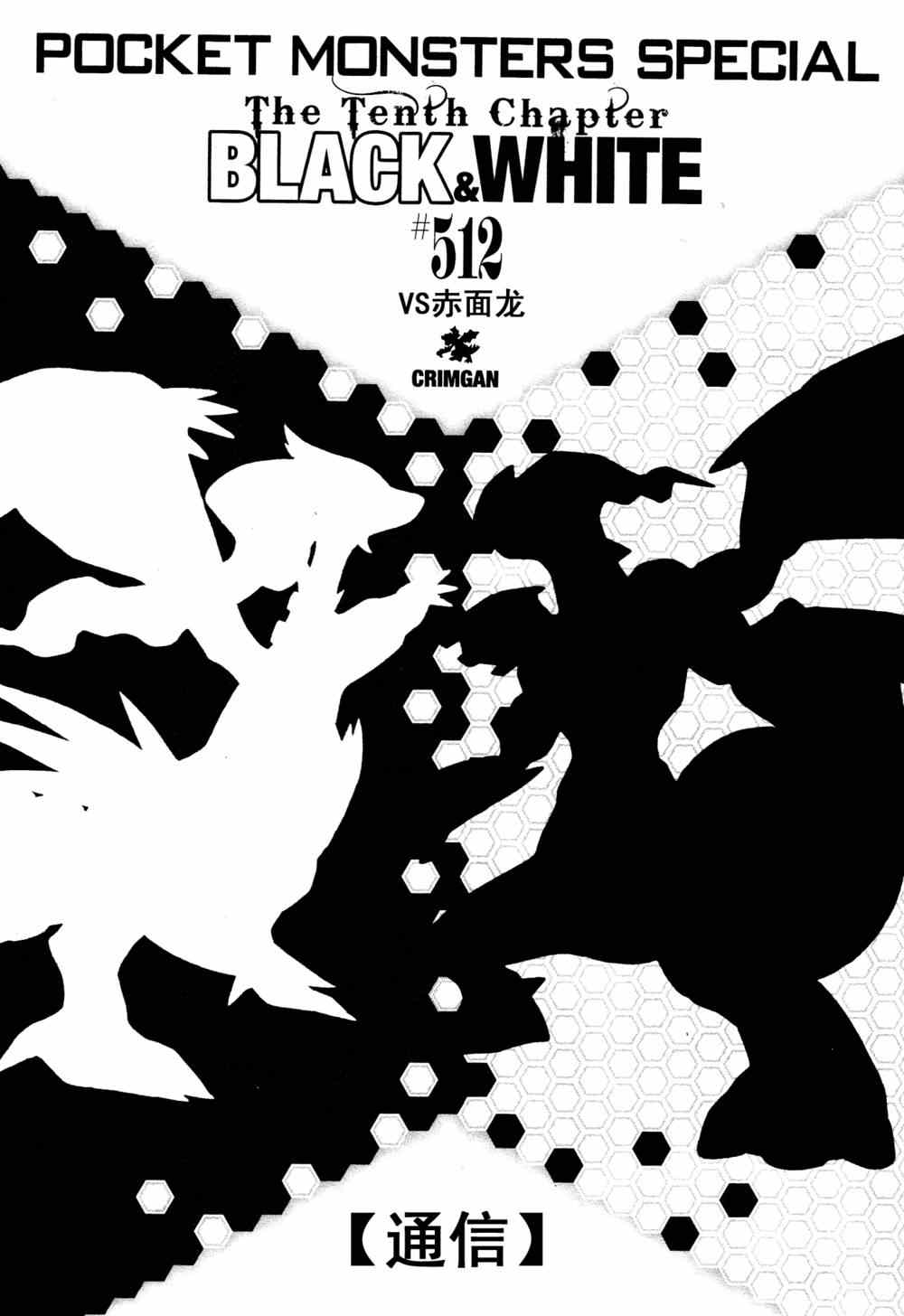 神奇宝贝特别篇韩漫全集-第512话 VS赤面龙无删减无遮挡章节图片 
