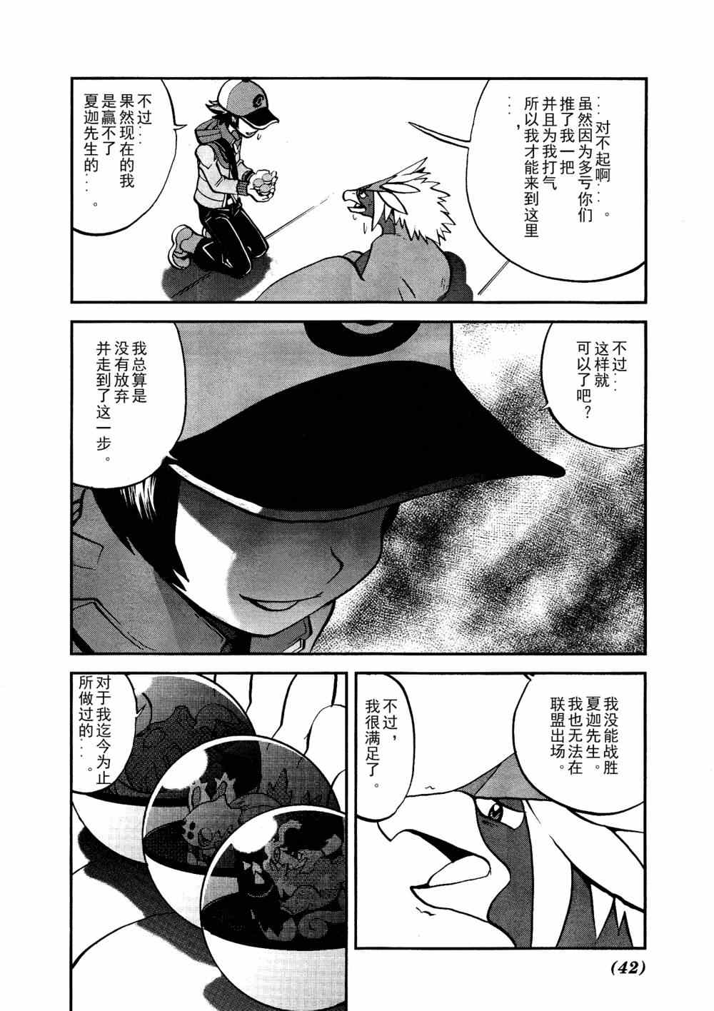 神奇宝贝特别篇韩漫全集-第512话 VS赤面龙无删减无遮挡章节图片 