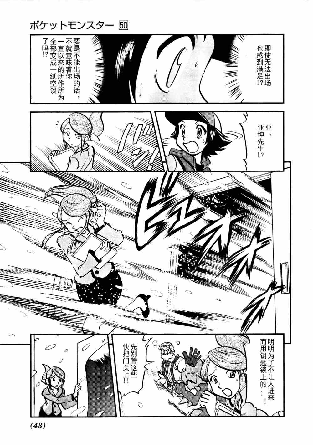神奇宝贝特别篇韩漫全集-第512话 VS赤面龙无删减无遮挡章节图片 