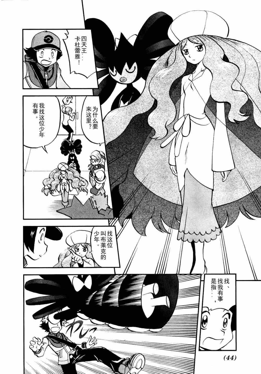 神奇宝贝特别篇韩漫全集-第512话 VS赤面龙无删减无遮挡章节图片 