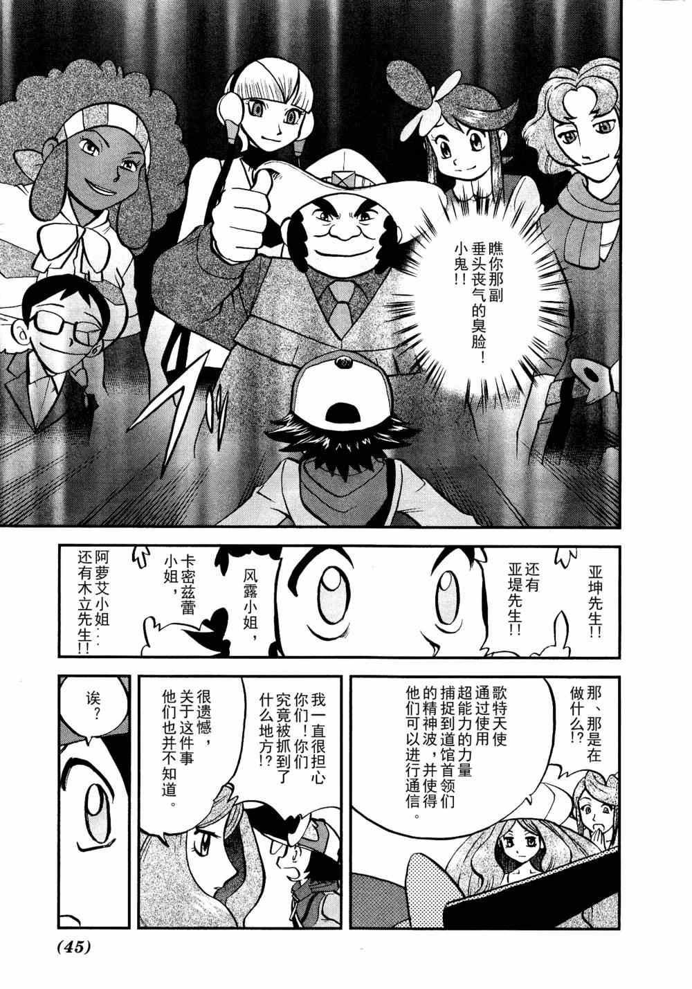 神奇宝贝特别篇韩漫全集-第512话 VS赤面龙无删减无遮挡章节图片 