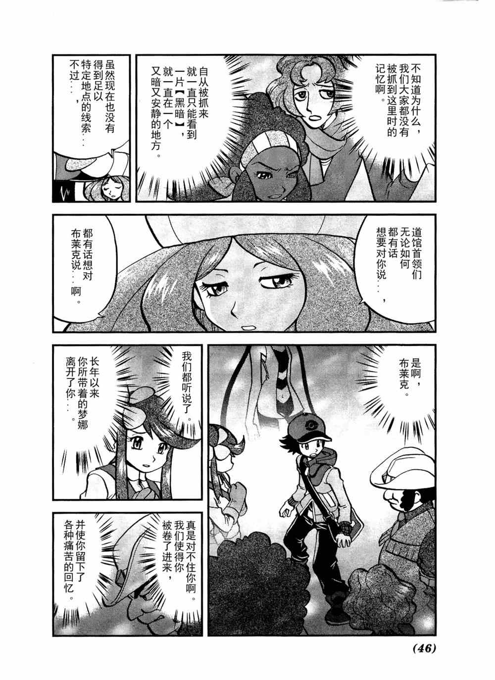 神奇宝贝特别篇韩漫全集-第512话 VS赤面龙无删减无遮挡章节图片 