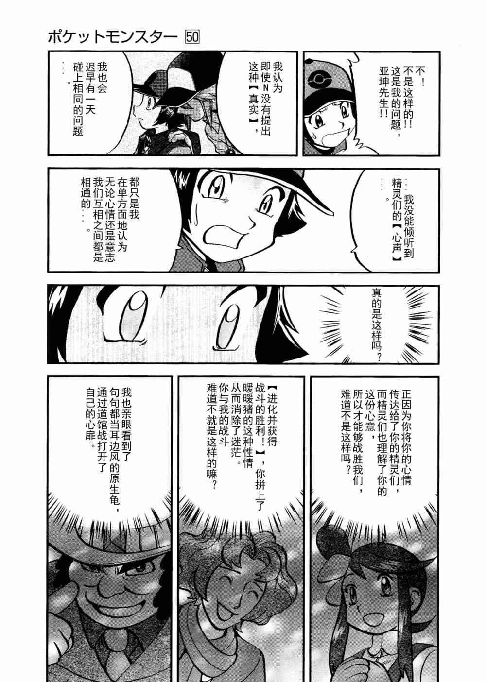 神奇宝贝特别篇韩漫全集-第512话 VS赤面龙无删减无遮挡章节图片 