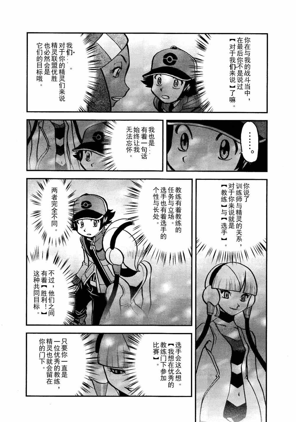 神奇宝贝特别篇韩漫全集-第512话 VS赤面龙无删减无遮挡章节图片 