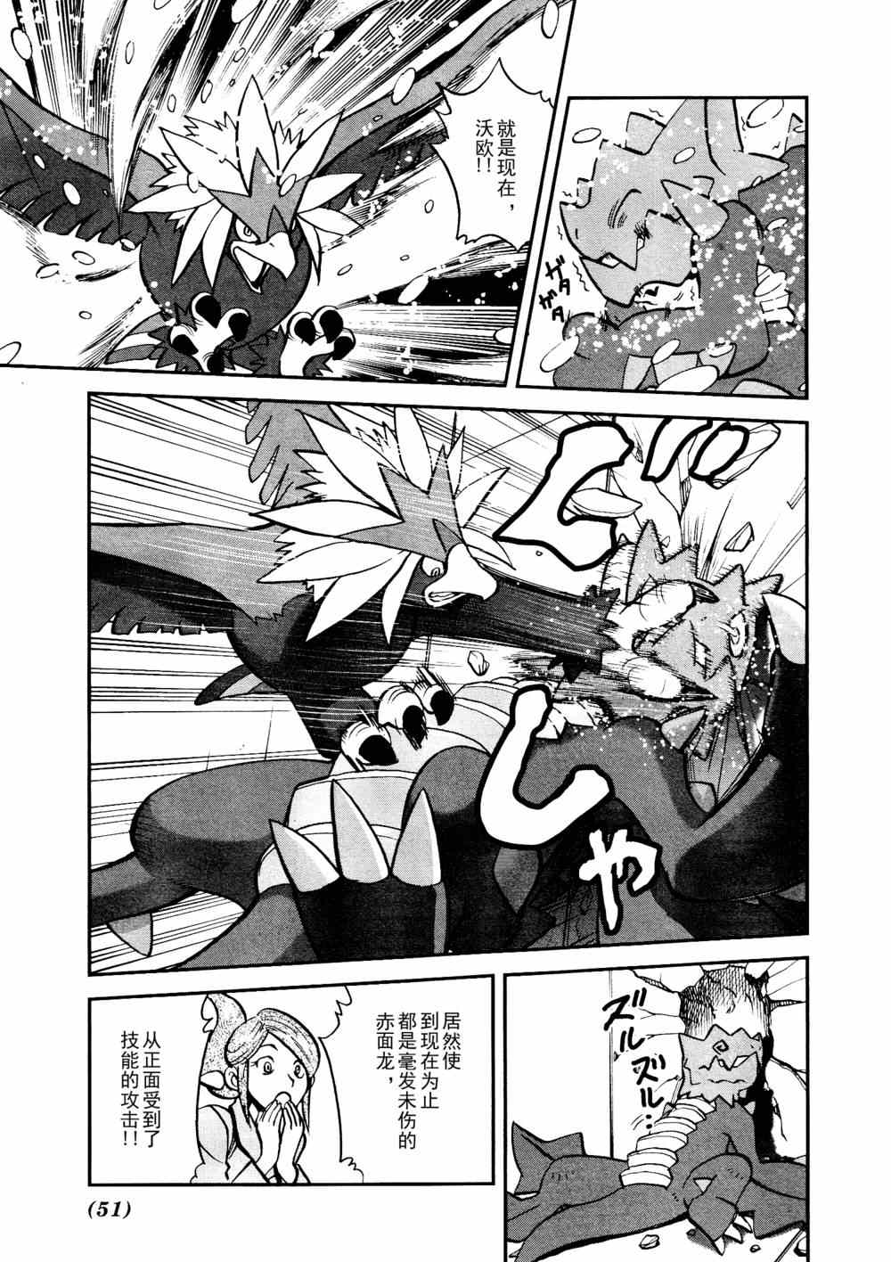 神奇宝贝特别篇韩漫全集-第512话 VS赤面龙无删减无遮挡章节图片 