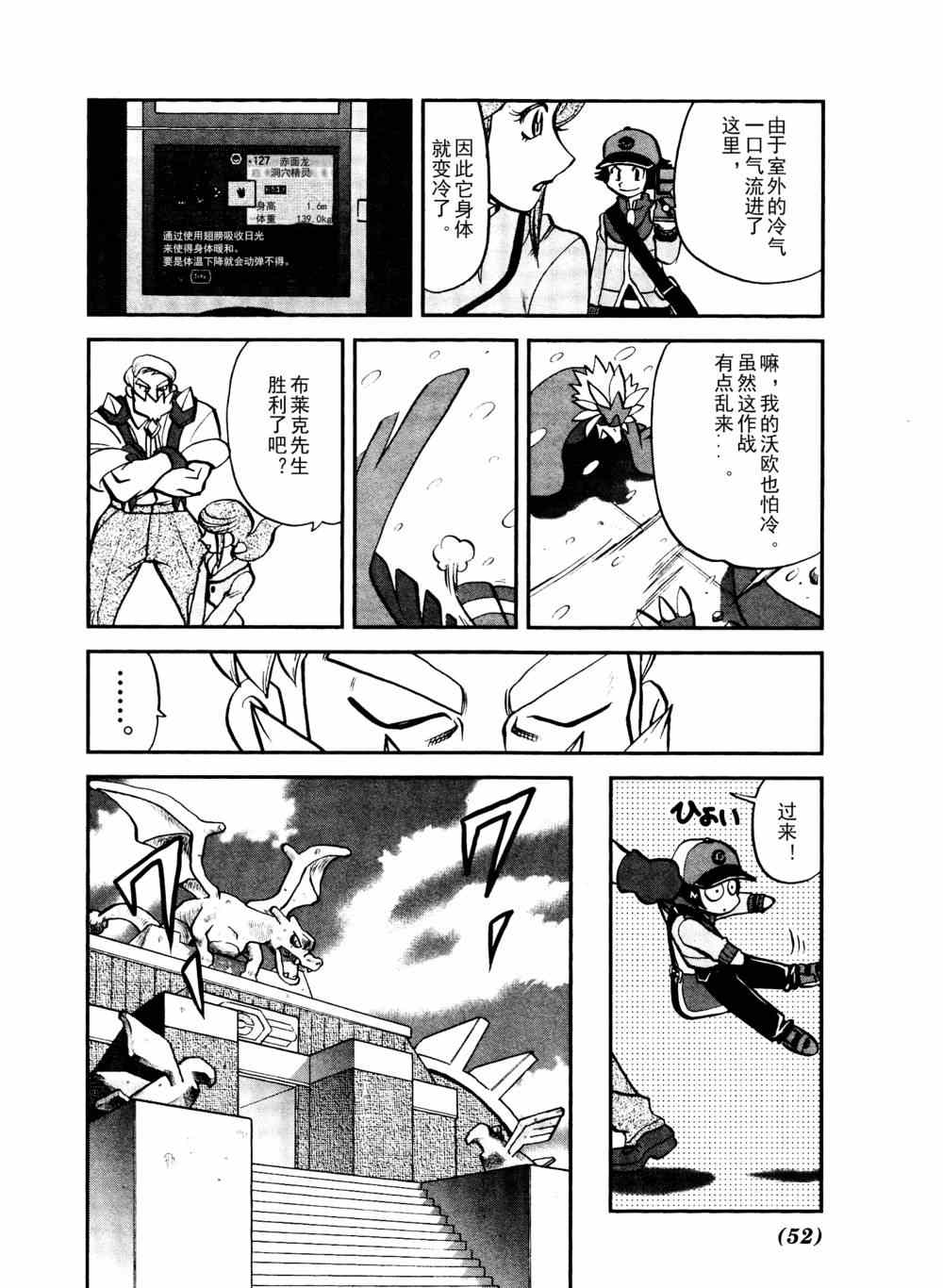神奇宝贝特别篇韩漫全集-第512话 VS赤面龙无删减无遮挡章节图片 