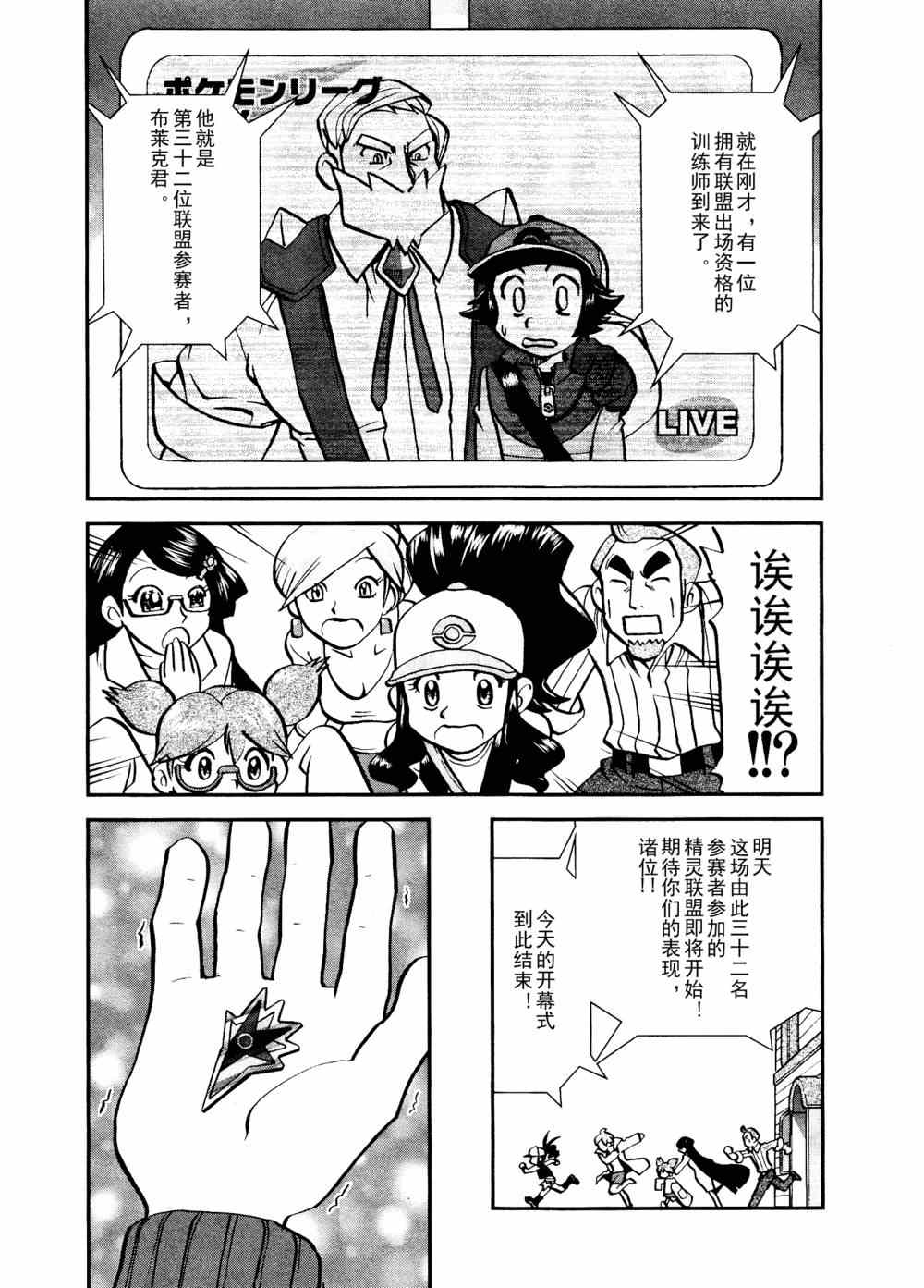 神奇宝贝特别篇韩漫全集-第512话 VS赤面龙无删减无遮挡章节图片 
