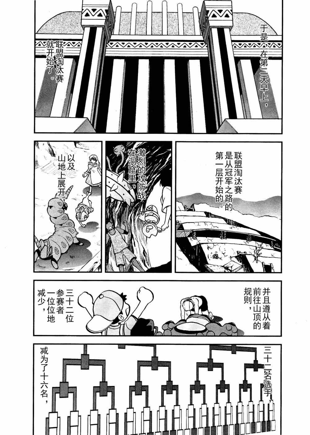 神奇宝贝特别篇韩漫全集-第512话 VS赤面龙无删减无遮挡章节图片 