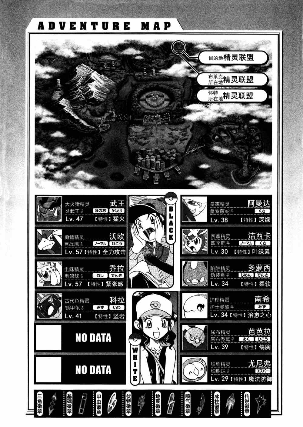 神奇宝贝特别篇韩漫全集-第512话 VS赤面龙无删减无遮挡章节图片 