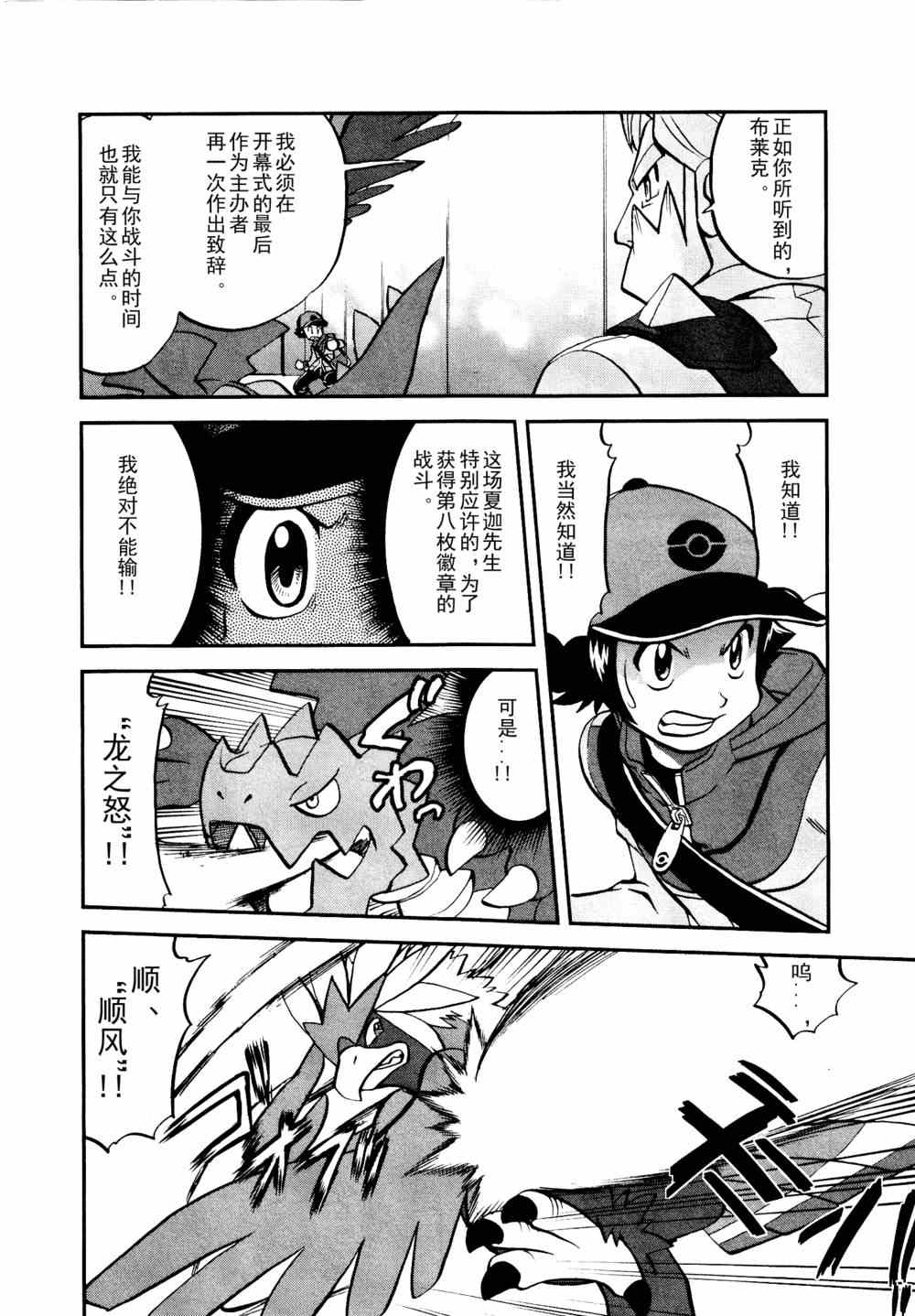 神奇宝贝特别篇韩漫全集-第512话 VS赤面龙无删减无遮挡章节图片 